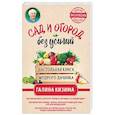 russische bücher: Галина Кизима - Сад и огород без усилий. Настольная книга мудрого дачника