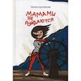russische bücher: Бухтиярова Н. - Мамами не рождаются