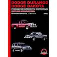 russische bücher: Герке Т. - Dodge Durango / Dakota с 2004 г. Ремонт. Эксплуатация