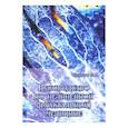russische bücher: Кутушов Михаил Владимирович - Руководство по нелинейной (фрактальной) медицине