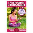 russische bücher:   - Гипертония и гипотония. Врачебные советы. Профилактика и самопомощь