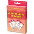russische bücher:  - Сексуальные позиции. 50 способов получить удовлетворение