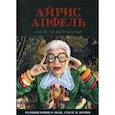 russische bücher: Апфель А. - Икона по воле случая. Размышления о моде, стиле и жизни