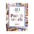 russische bücher: Пец Марина Николаевна - Каталог №02/2019 Пэчворк. 40 идей
