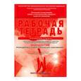 russische bücher: Арутюнов Сергей Дарчоевич - Эндодонтия. Пропедевтика стоматологических заболеваний. Рабочая тетрадь