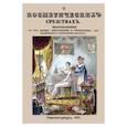 russische bücher:  - О косметических средствах, или Наставление к их выбору