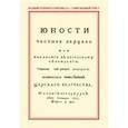 russische bücher:  - Юности честное зерцало, или Показание к житейскому обхождению