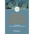 russische bücher: Янушевич Олег Олегович - Медико-правовая и экспертная оценка случаев неблагоприятных исходов при оказании стоматологической