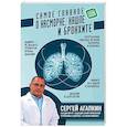 russische bücher: Агапкин С.Н. - Самое главное о насморке, кашле и бронхите