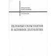 russische bücher: Козлов Б.И. - Целебные силы пантов и активное долголетие