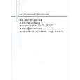 russische bücher: Гриднева Татьяна Дмитриевна, Шакула Александр Васильевич, Фролов Н.А. - Бальнеотерапия с применением композиции «О-Панто» в профилактике астеновегетативных нарушений. Медицинская технология
