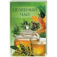 russische bücher: Лазарева О. - Целебный чай