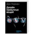 russische bücher: Дональд Норман - Дизайн привычных вещей