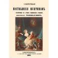 russische bücher:  - Секретные наставления мужчинам