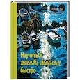 russische bücher: Соун Х. - Научиться писать маслом быстро