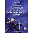 russische bücher:  - Карманный справочник ветеринарного врача