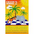 russische bücher: Иващенко Сергей - Учебник шахматных комбинаций. Том 2