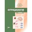 russische bücher: Тель Л.,Даленов Е.,Абдулдаева А.,Коман И. - Нутрициология