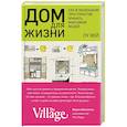russische bücher: Лу Вей - Дом для жизни. Как в маленьком пространстве хранить максимум вещей