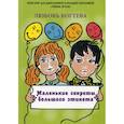 russische bücher: Когтева Любовь Львовна - Маленькие секреты большого этикета