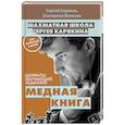 russische bücher: Сергей Карякин, Екатерина Волкова - Шахматы: обучающий задачник. Медная книга