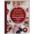 russische bücher: Маргарита Максимова - Азбука вязания