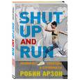 russische bücher: Робин Арзон - Shut Up and Run. Манифест свободы и стройности
