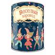 russische bücher:  - Волшебная банка "Веселый хоровод" (фанты)