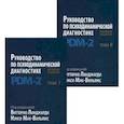 russische bücher:  - Руководство по психодинамической диагностике. PDM-2