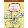 russische bücher: Морозова Наталия - Полезный ежедневник для руководителей и предпринимателей