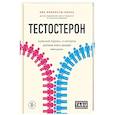 russische bücher: Эва Кемписты-Езнах - Тестостерон. Мужской гормон, о котором должна знать каждая женщина