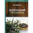 russische bücher: Дубровин Иван Ильич - Целительный пустырник