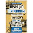 russische bücher: Евдокименко П.В. - Принцип пуповины: анатомия везения. Научный подход к ненаучным понятиям