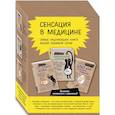 russische bücher:  - Сенсация в медицине. Комплект из 3 книг