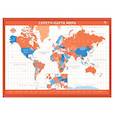 russische bücher:  - Скретч-карта мира А2 "Премиум", бело-оранжевая