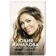 russische bücher: Началов В.В., Владимирова А.В. - Юлия Началова. Письма отца к дочери