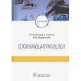 russische bücher: Пальчун Владимир Тимофеевич - Otorhinolaryngology. Textbook