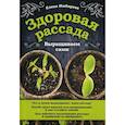russische bücher: Елена Имбирева - Здоровая рассада. Выращиваем сами