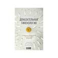 russische bücher: Камиль Бахтияров - Доказательная гинекология и немного волшебства на пути к двум полоскам