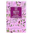 russische bücher: Джолин Харт - Ешь и будь красивой: твой персональный бьюти-календарь