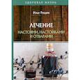 russische bücher: Рощин Илья - Лечение настоями, настойками и отварами