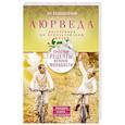 russische bücher: Раздобурдин Я.Н - Аюрведа. Простые рецепты вечной молодости