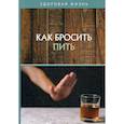 russische bücher:  - Как бросить пить