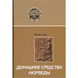 russische bücher: Лад Васант - Домашние средства аюрведы