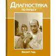 russische bücher:  - Диагностика по пульсу