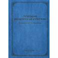 russische bücher: Маргазин Владимир Алексеевич, Коромыслов Александр Владимирович, Бурухин Сергей Фёдорович - Лечебная физическая культура