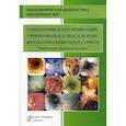 russische bücher: Кузин Михаил Николаевич - Справочник классификаций, применяемых в эндоскопии желудочно-кишечного тракта