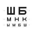 russische bücher:  - Таблица Сивцева для исследования остроты зрения