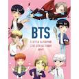 russische bücher: Ред. Семенова А. - BTS. Статусы на рабочий стол для настоящих ARMY!