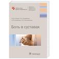 Боль в суставах